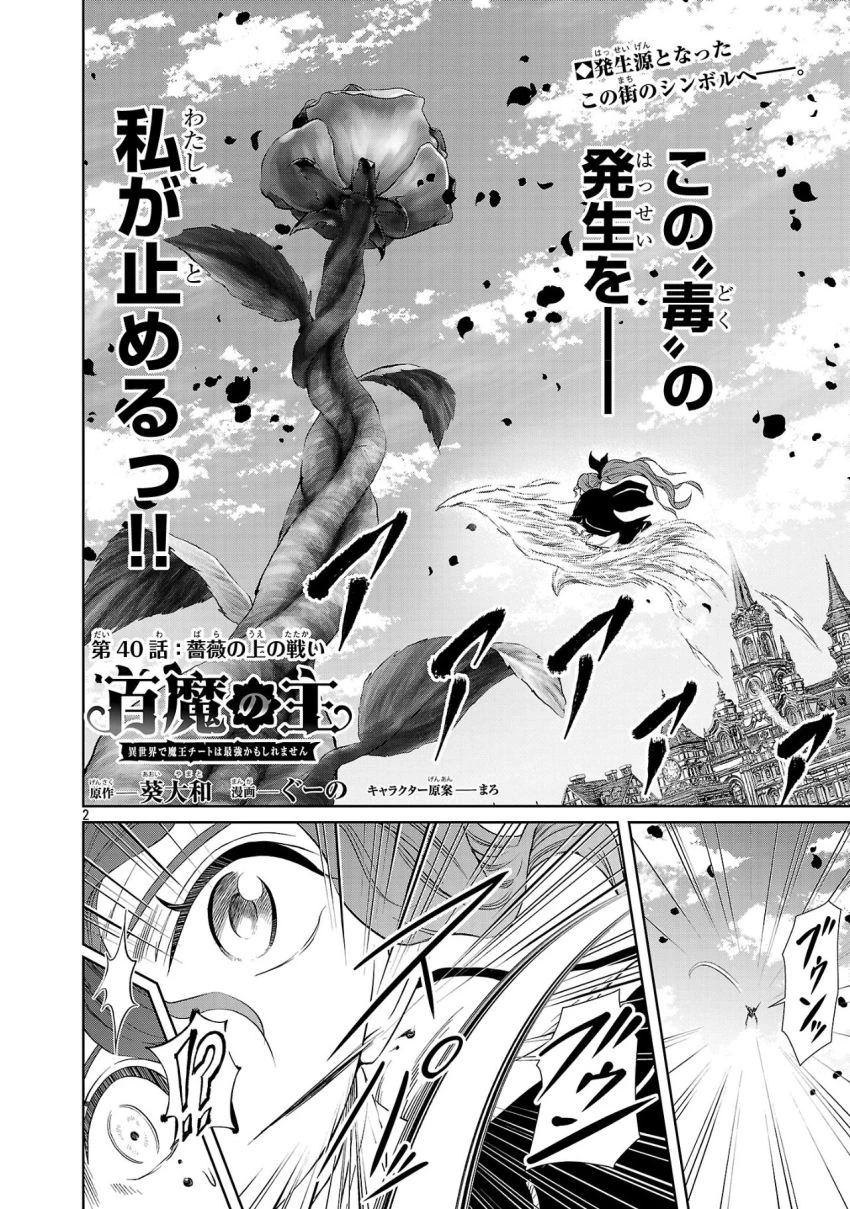 百魔の主 異世界で魔王チートは最強かもしれません 第40話 - 2
