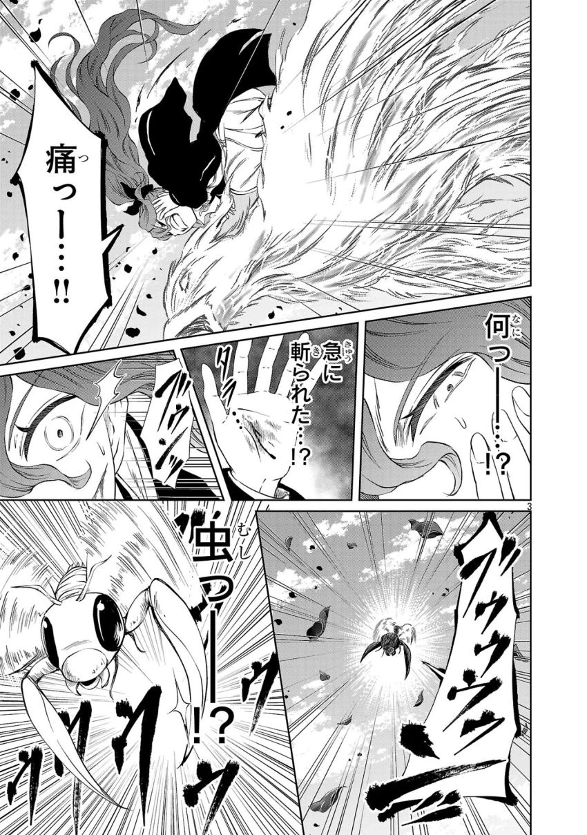 百魔の主 異世界で魔王チートは最強かもしれません 第40話 - 3