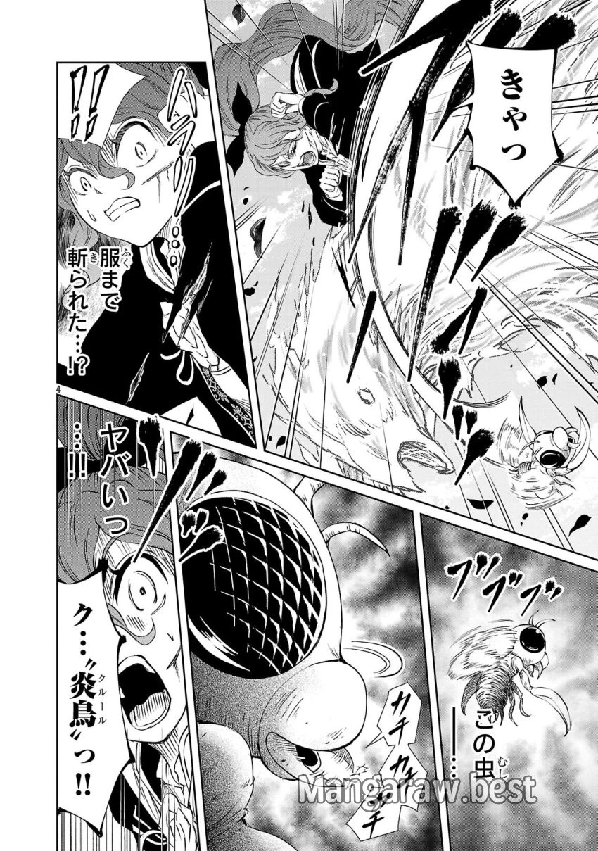 百魔の主 異世界で魔王チートは最強かもしれません 第40話 - 4