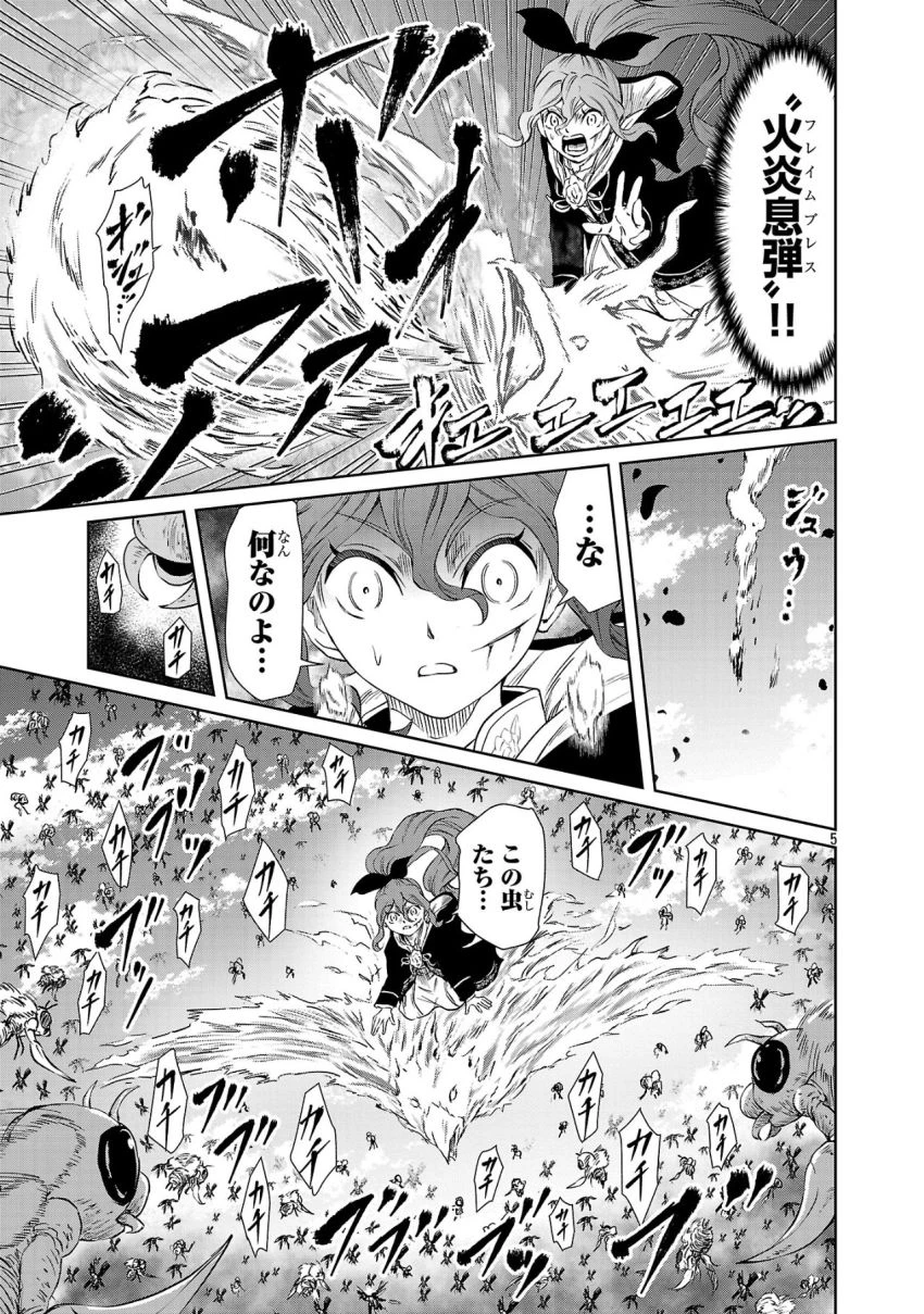 百魔の主 異世界で魔王チートは最強かもしれません 第40話 - 5