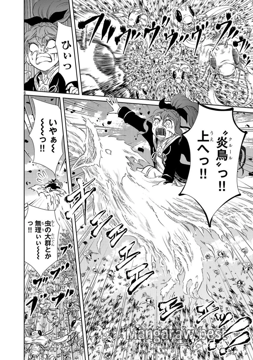 百魔の主 異世界で魔王チートは最強かもしれません 第40話 - 6