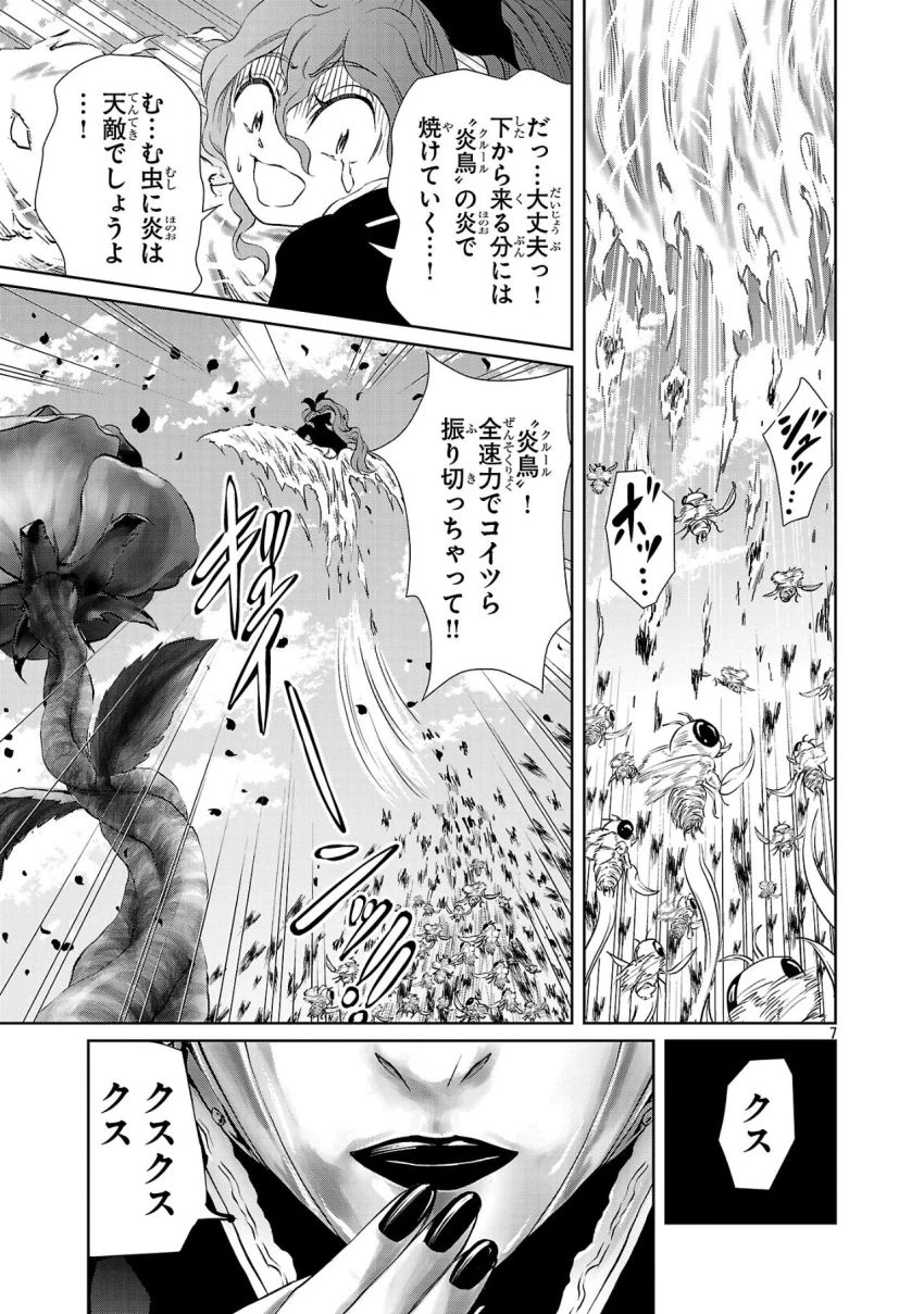 百魔の主 異世界で魔王チートは最強かもしれません 第40話 - 7