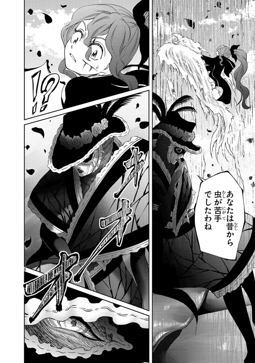 百魔の主 異世界で魔王チートは最強かもしれません 第40話 - 8