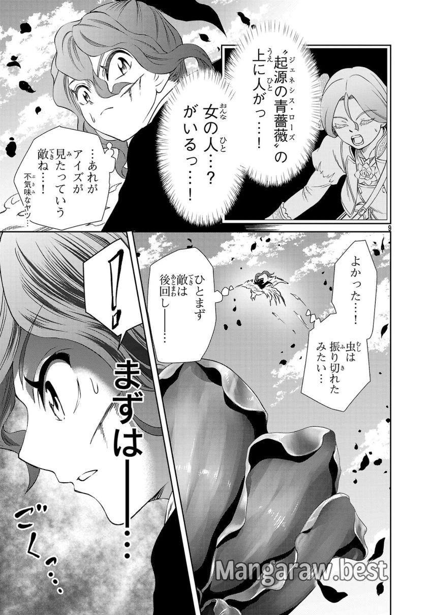 百魔の主 異世界で魔王チートは最強かもしれません 第40話 - 9