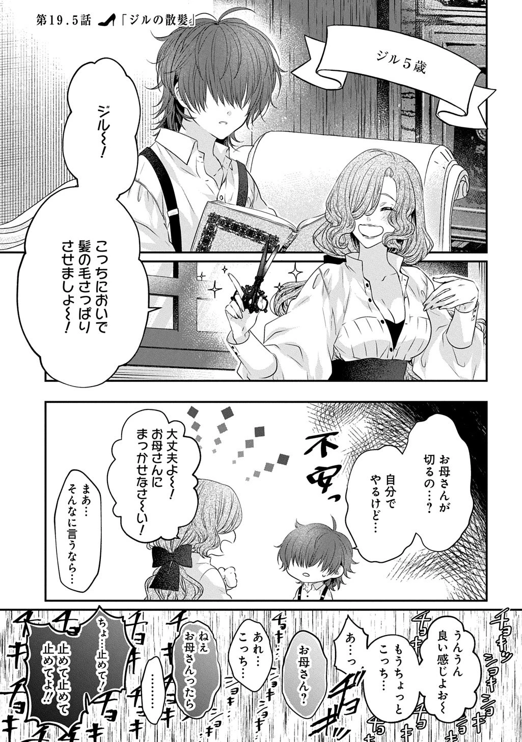 悪役令嬢に転生したと思ったら、シンデレラの義姉でした ～シンデレラオタクの異世界転生～ 第19.5話 - 1