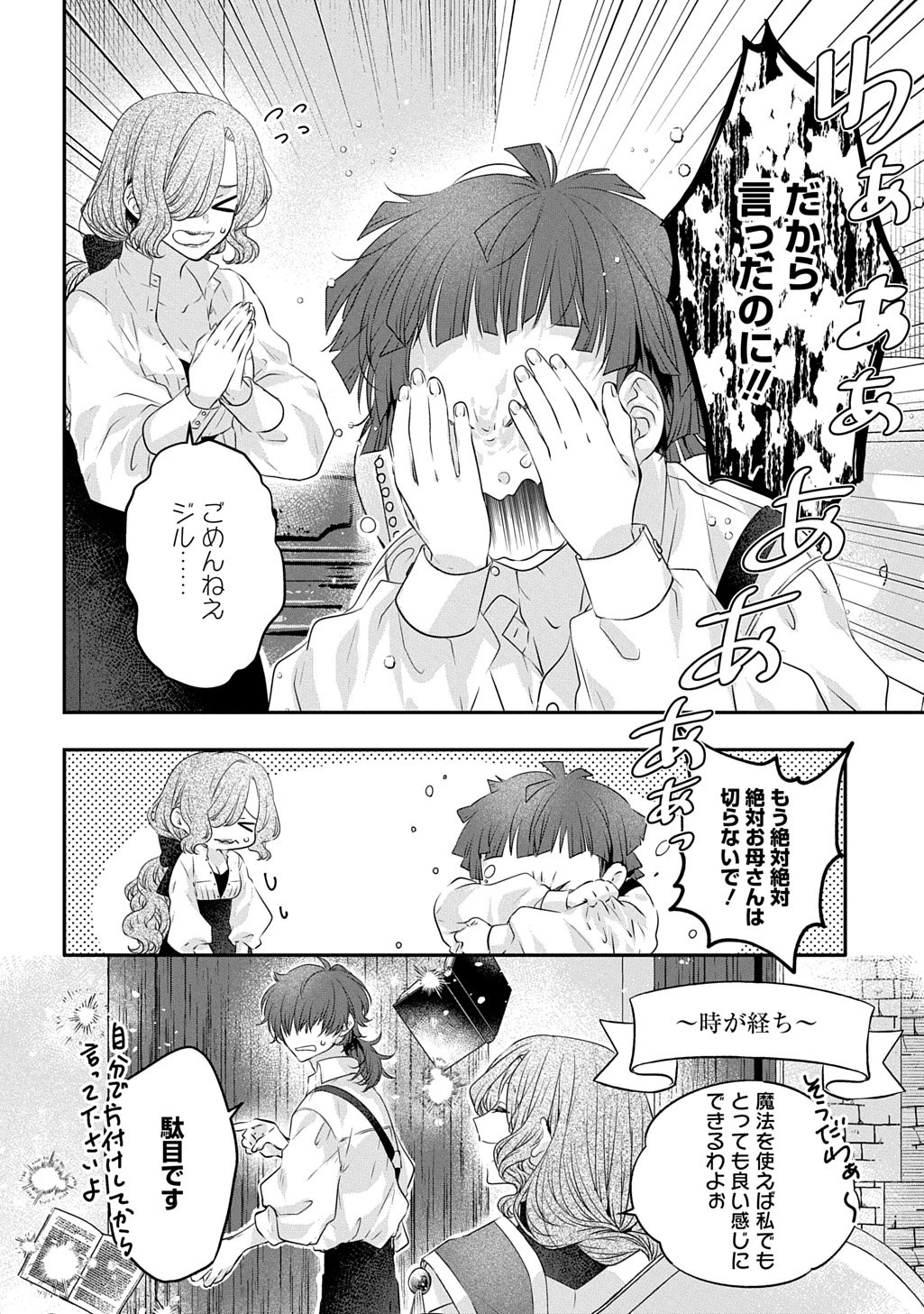 悪役令嬢に転生したと思ったら、シンデレラの義姉でした ～シンデレラオタクの異世界転生～ 第19.5話 - 2