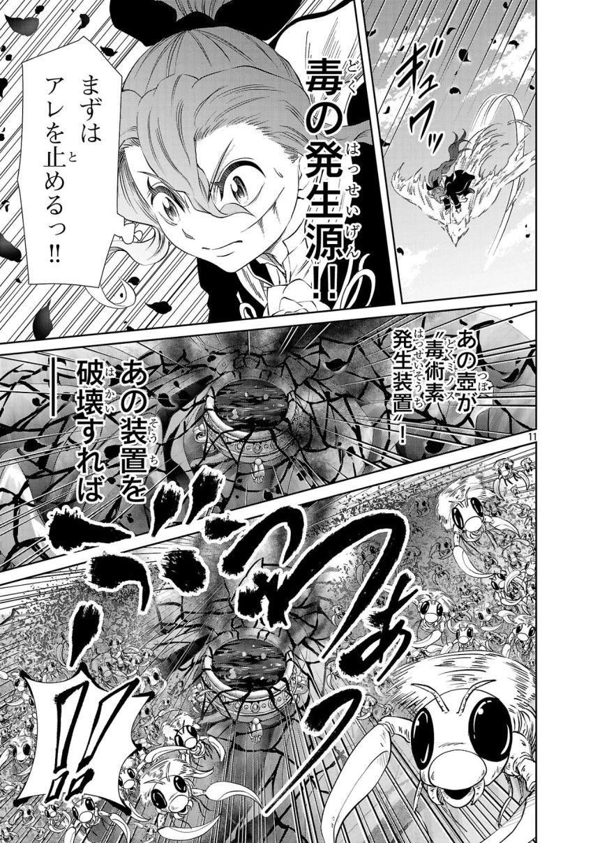 百魔の主 異世界で魔王チートは最強かもしれません 第40話 - 11