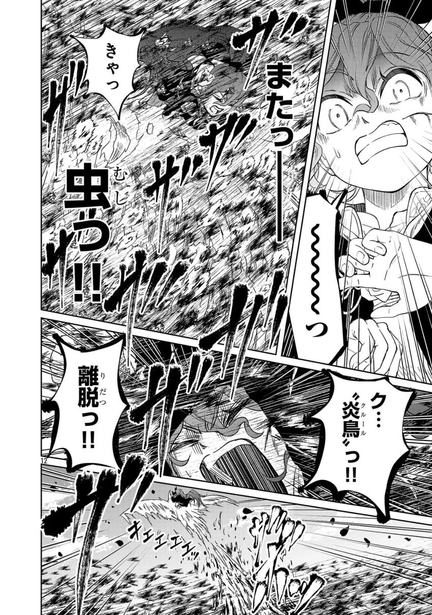 百魔の主 異世界で魔王チートは最強かもしれません 第40話 - 12