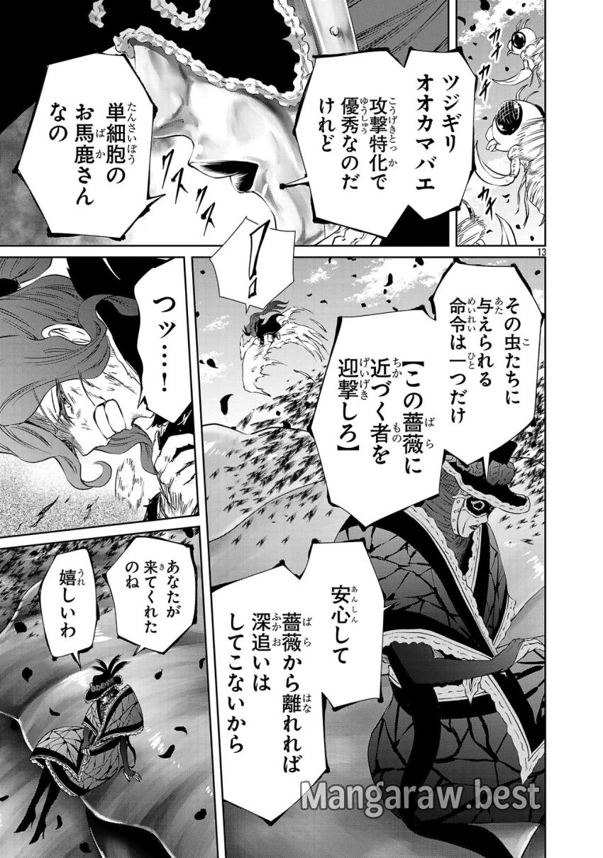 百魔の主 異世界で魔王チートは最強かもしれません 第40話 - 13