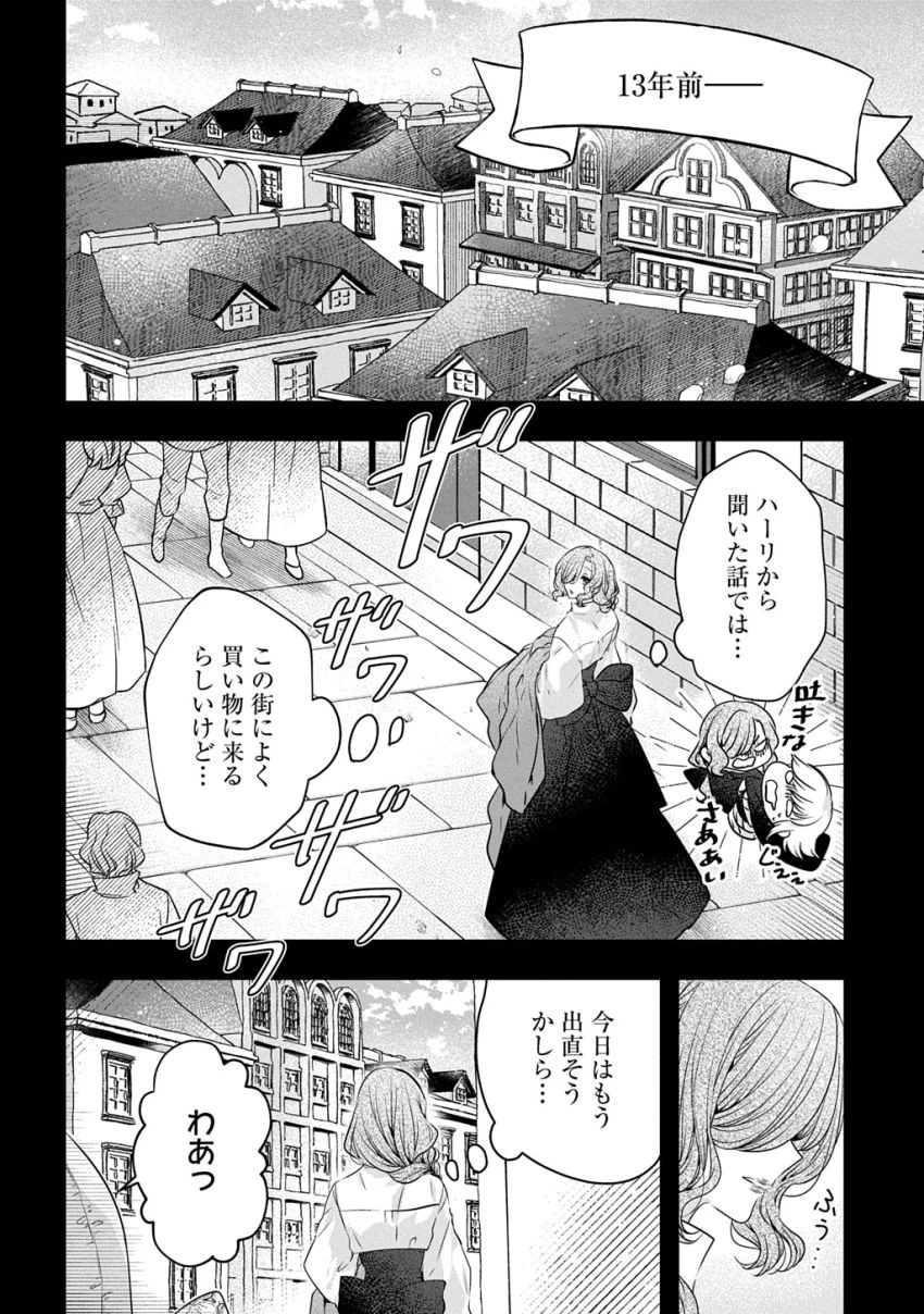 悪役令嬢に転生したと思ったら、シンデレラの義姉でした ～シンデレラオタクの異世界転生～ 第21話 - 2