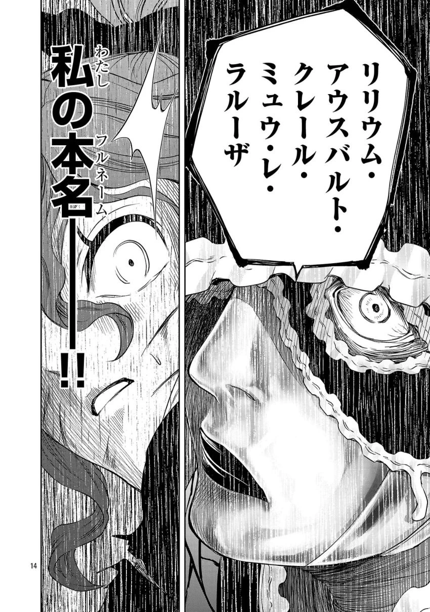 百魔の主 異世界で魔王チートは最強かもしれません 第40話 - 14
