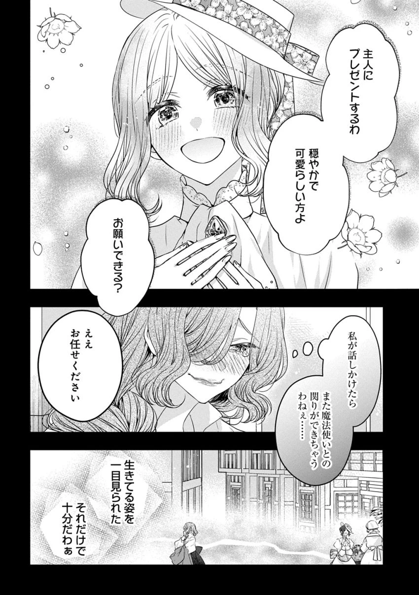 悪役令嬢に転生したと思ったら、シンデレラの義姉でした ～シンデレラオタクの異世界転生～ 第21話 - 4