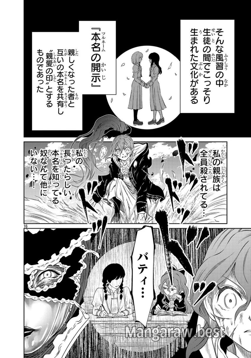 百魔の主 異世界で魔王チートは最強かもしれません 第40話 - 16