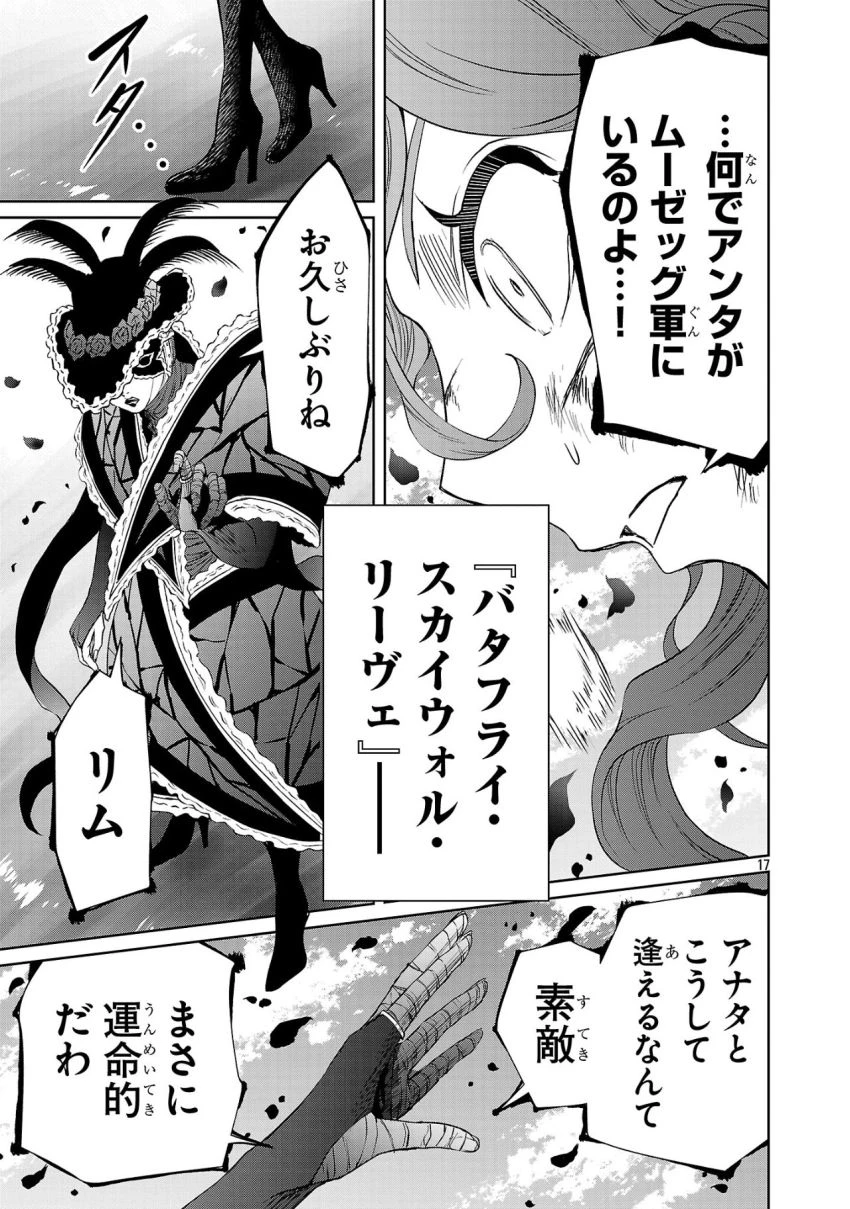 百魔の主 異世界で魔王チートは最強かもしれません 第40話 - 17