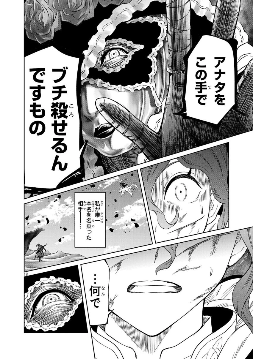 百魔の主 異世界で魔王チートは最強かもしれません 第40話 - 18