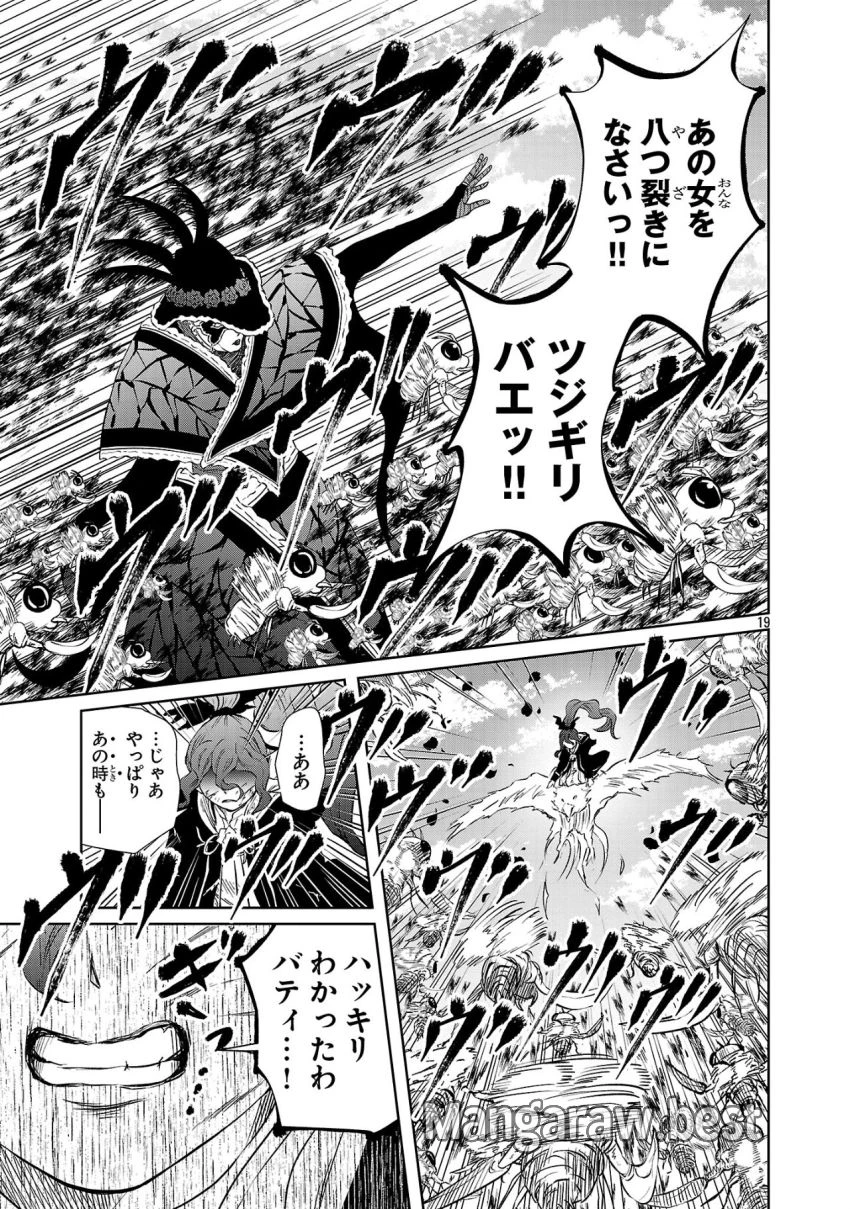 百魔の主 異世界で魔王チートは最強かもしれません 第40話 - 19