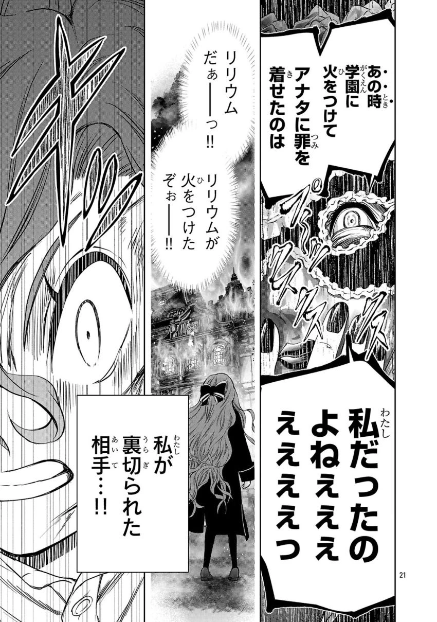 百魔の主 異世界で魔王チートは最強かもしれません 第40話 - 21