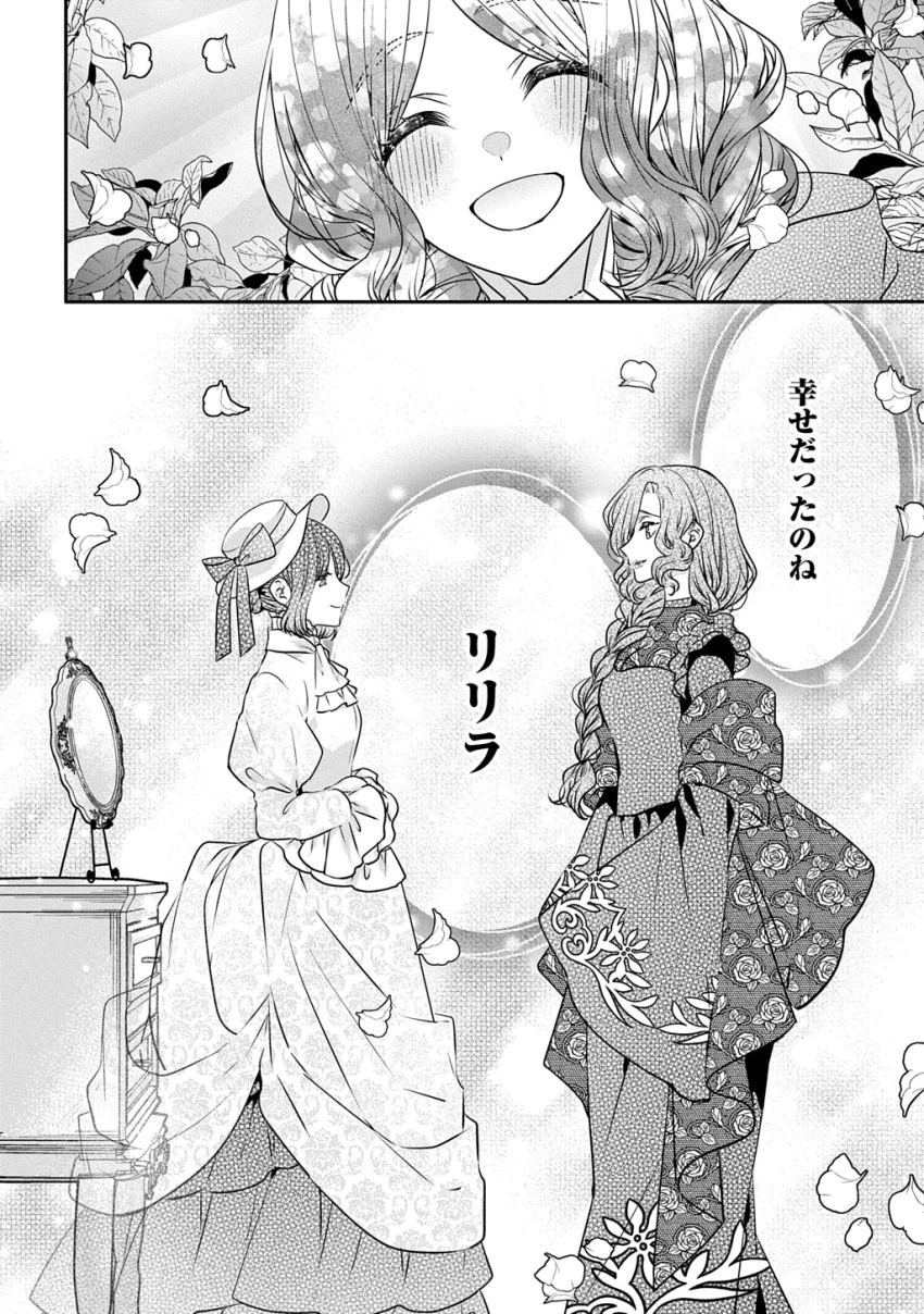 悪役令嬢に転生したと思ったら、シンデレラの義姉でした ～シンデレラオタクの異世界転生～ 第21話 - 10