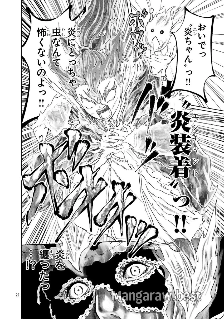 百魔の主 異世界で魔王チートは最強かもしれません 第40話 - 22