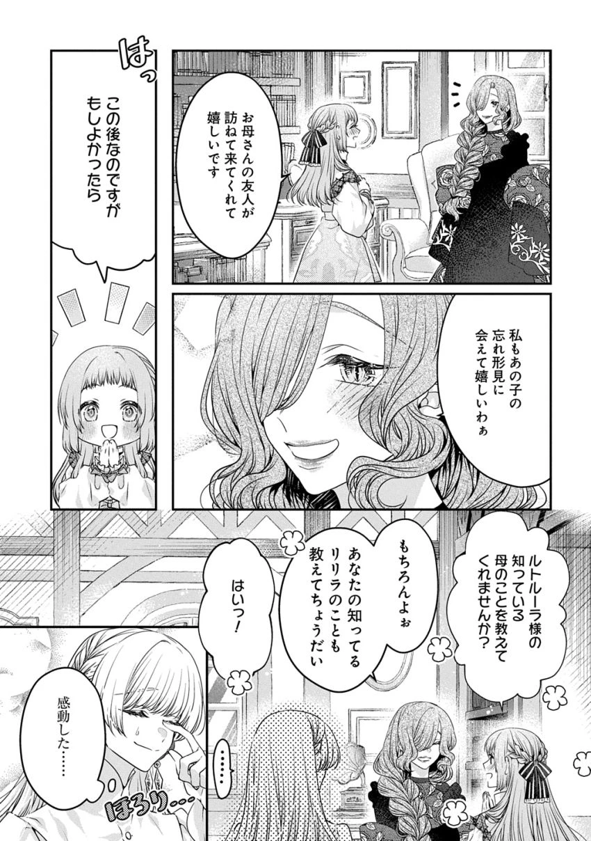 悪役令嬢に転生したと思ったら、シンデレラの義姉でした ～シンデレラオタクの異世界転生～ 第21話 - 11