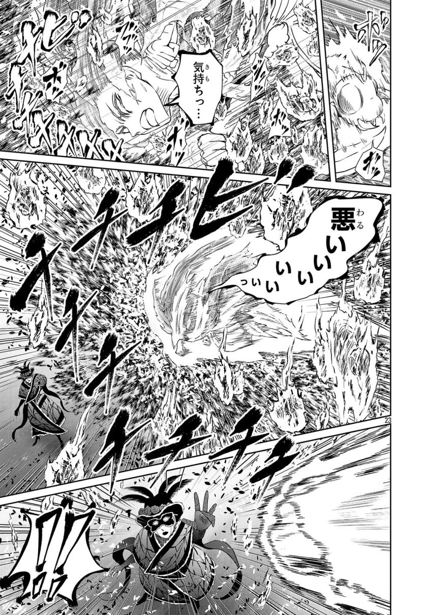 百魔の主 異世界で魔王チートは最強かもしれません 第40話 - 23