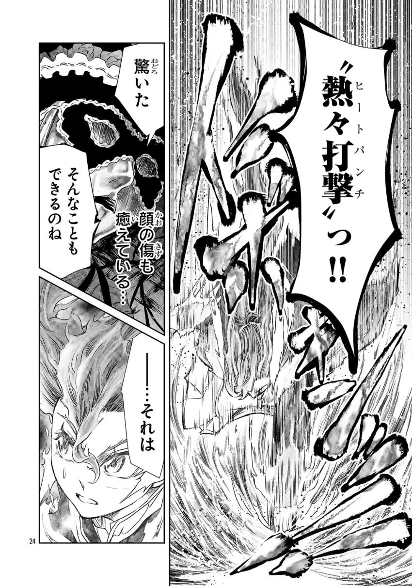 百魔の主 異世界で魔王チートは最強かもしれません 第40話 - 24