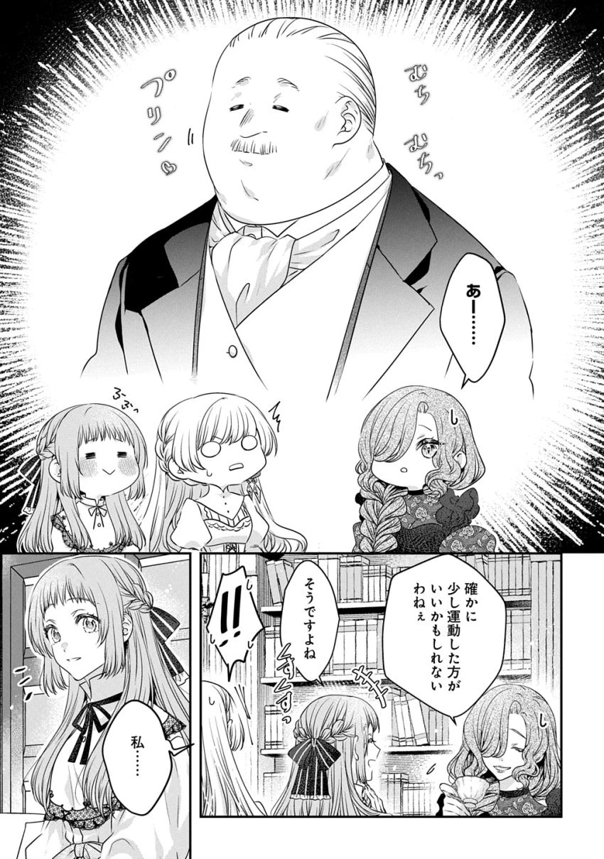 悪役令嬢に転生したと思ったら、シンデレラの義姉でした ～シンデレラオタクの異世界転生～ 第21話 - 13