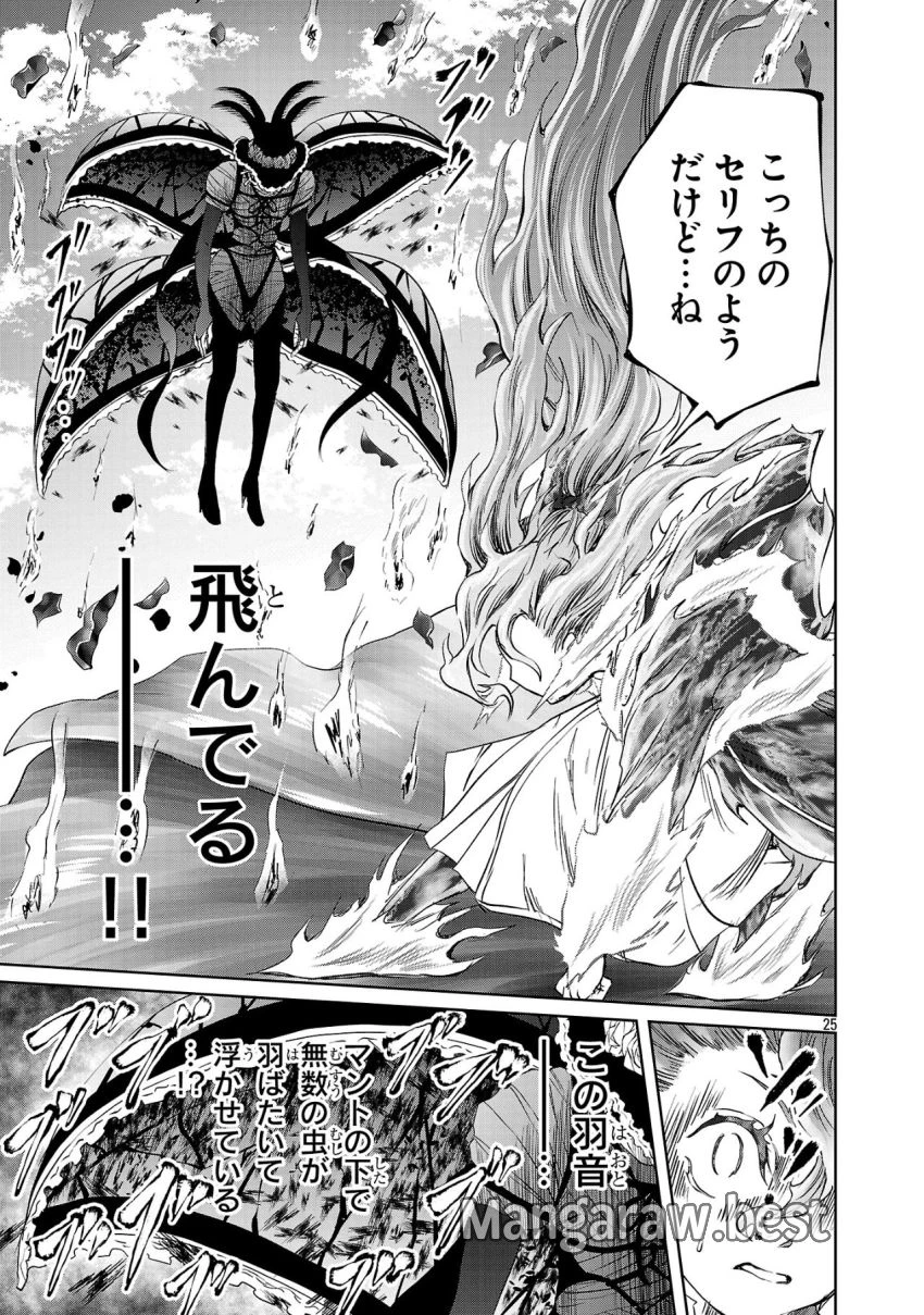 百魔の主 異世界で魔王チートは最強かもしれません 第40話 - 25