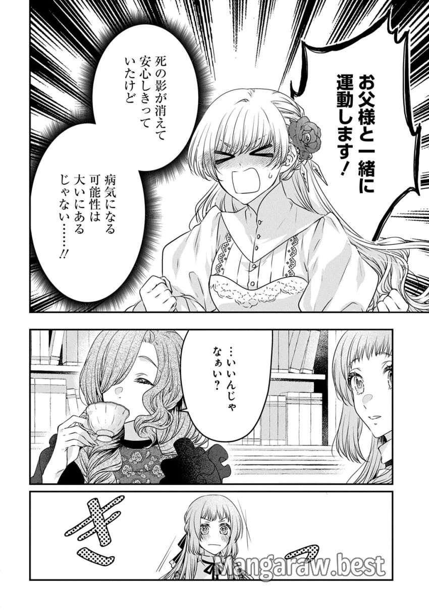 悪役令嬢に転生したと思ったら、シンデレラの義姉でした ～シンデレラオタクの異世界転生～ 第21話 - 14