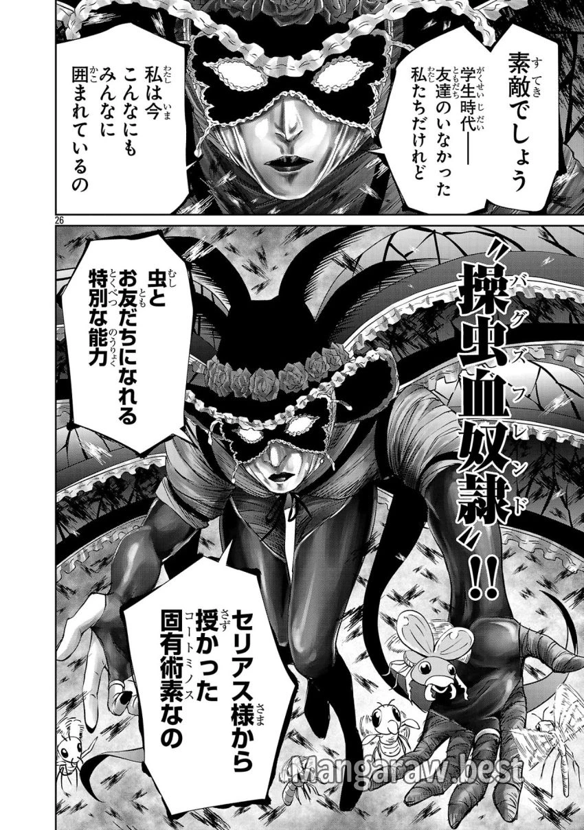 百魔の主 異世界で魔王チートは最強かもしれません 第40話 - 26