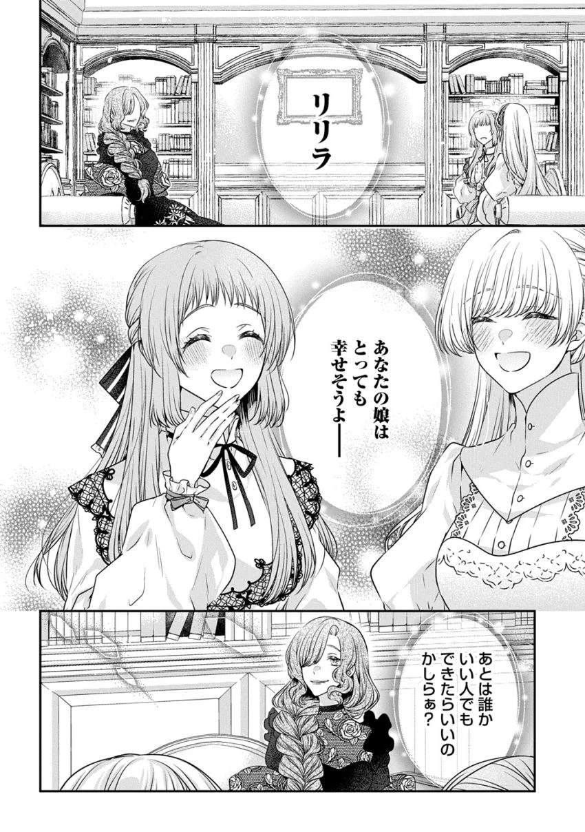 悪役令嬢に転生したと思ったら、シンデレラの義姉でした ～シンデレラオタクの異世界転生～ 第21話 - 16