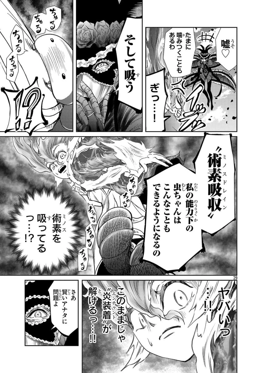 百魔の主 異世界で魔王チートは最強かもしれません 第40話 - 29