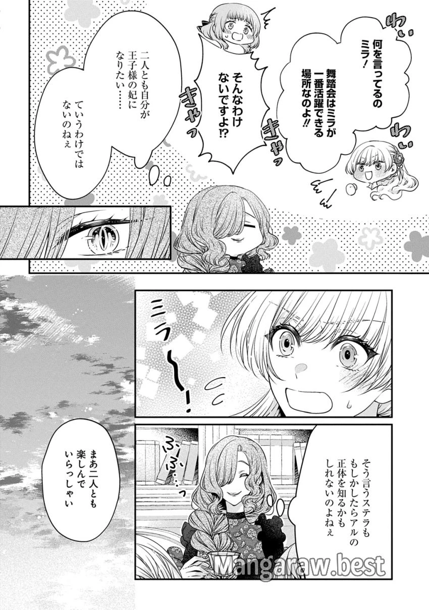 悪役令嬢に転生したと思ったら、シンデレラの義姉でした ～シンデレラオタクの異世界転生～ 第21話 - 18