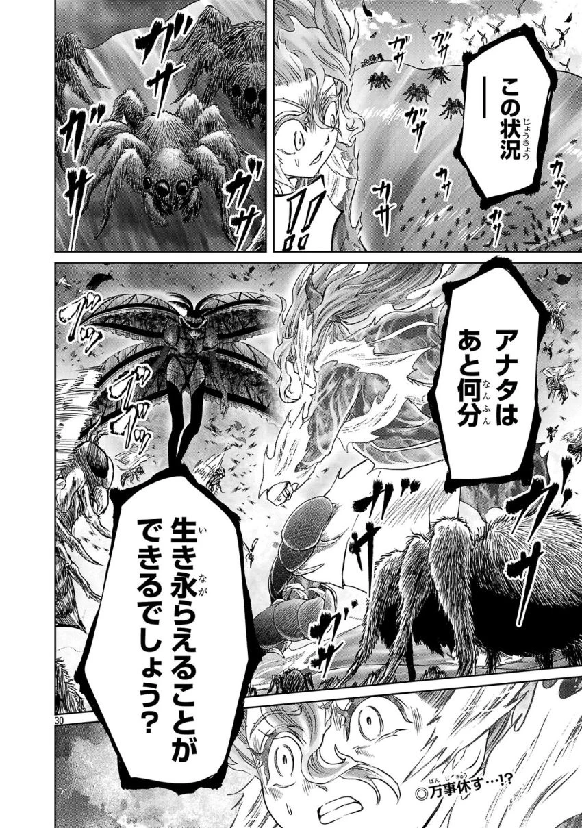 百魔の主 異世界で魔王チートは最強かもしれません 第40話 - 30