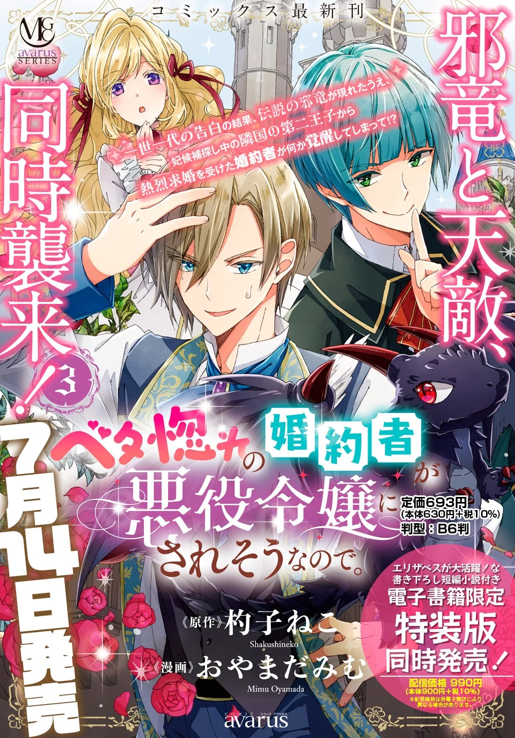 Beta Hore no Konyakusha ga Akuyaku Reijou ni Sare Sou na no de Hiroingawa ni wa Sore Souou no Mukui wo Ukete Morau 第15.5話 - 1