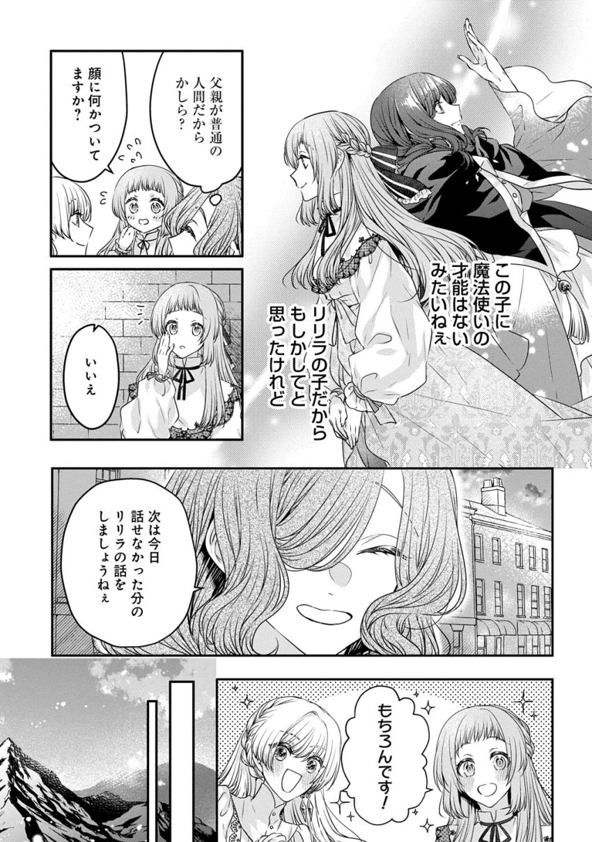 悪役令嬢に転生したと思ったら、シンデレラの義姉でした ～シンデレラオタクの異世界転生～ 第21話 - 21