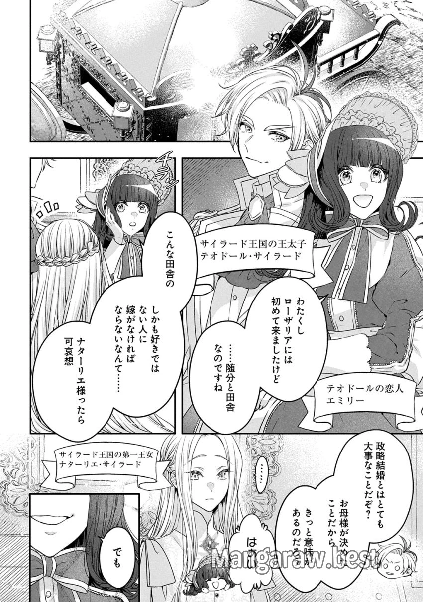 悪役令嬢に転生したと思ったら、シンデレラの義姉でした ～シンデレラオタクの異世界転生～ 第21話 - 24