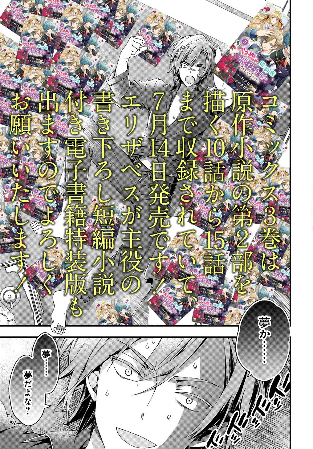 Beta Hore no Konyakusha ga Akuyaku Reijou ni Sare Sou na no de Hiroingawa ni wa Sore Souou no Mukui wo Ukete Morau 第15.5話 - 4