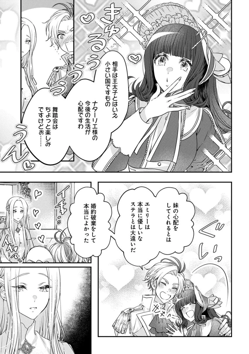 悪役令嬢に転生したと思ったら、シンデレラの義姉でした ～シンデレラオタクの異世界転生～ 第21話 - 25