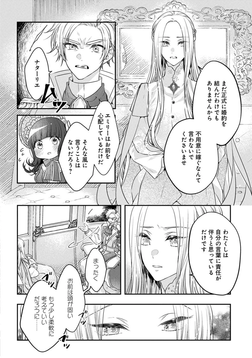 悪役令嬢に転生したと思ったら、シンデレラの義姉でした ～シンデレラオタクの異世界転生～ 第21話 - 26