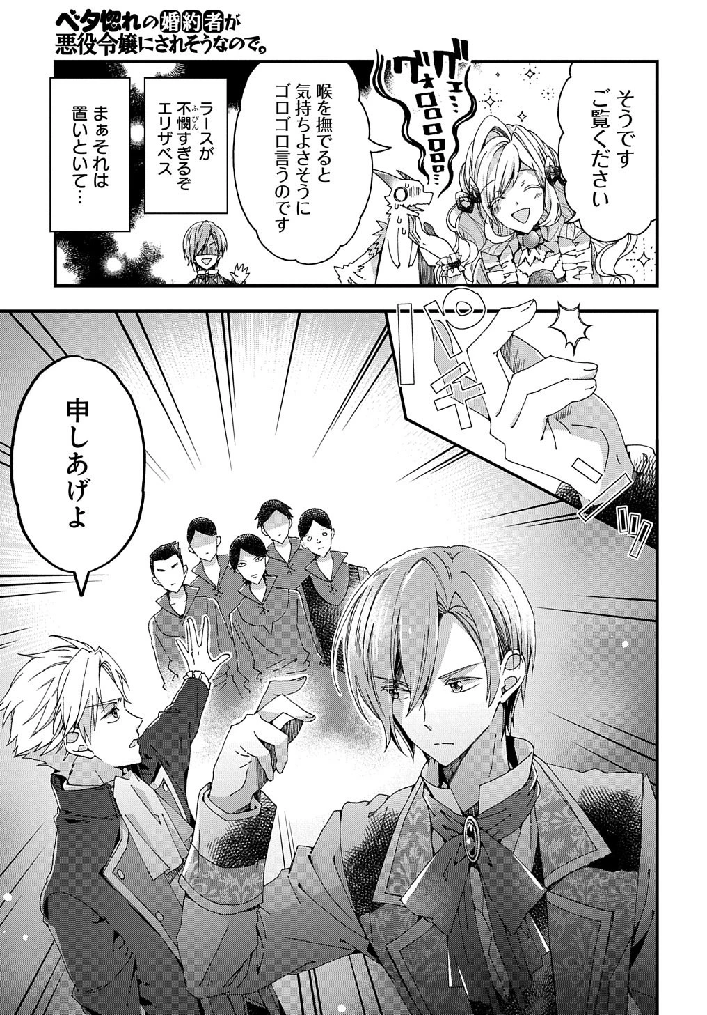 Beta Hore no Konyakusha ga Akuyaku Reijou ni Sare Sou na no de Hiroingawa ni wa Sore Souou no Mukui wo Ukete Morau 第22.2話 - 4