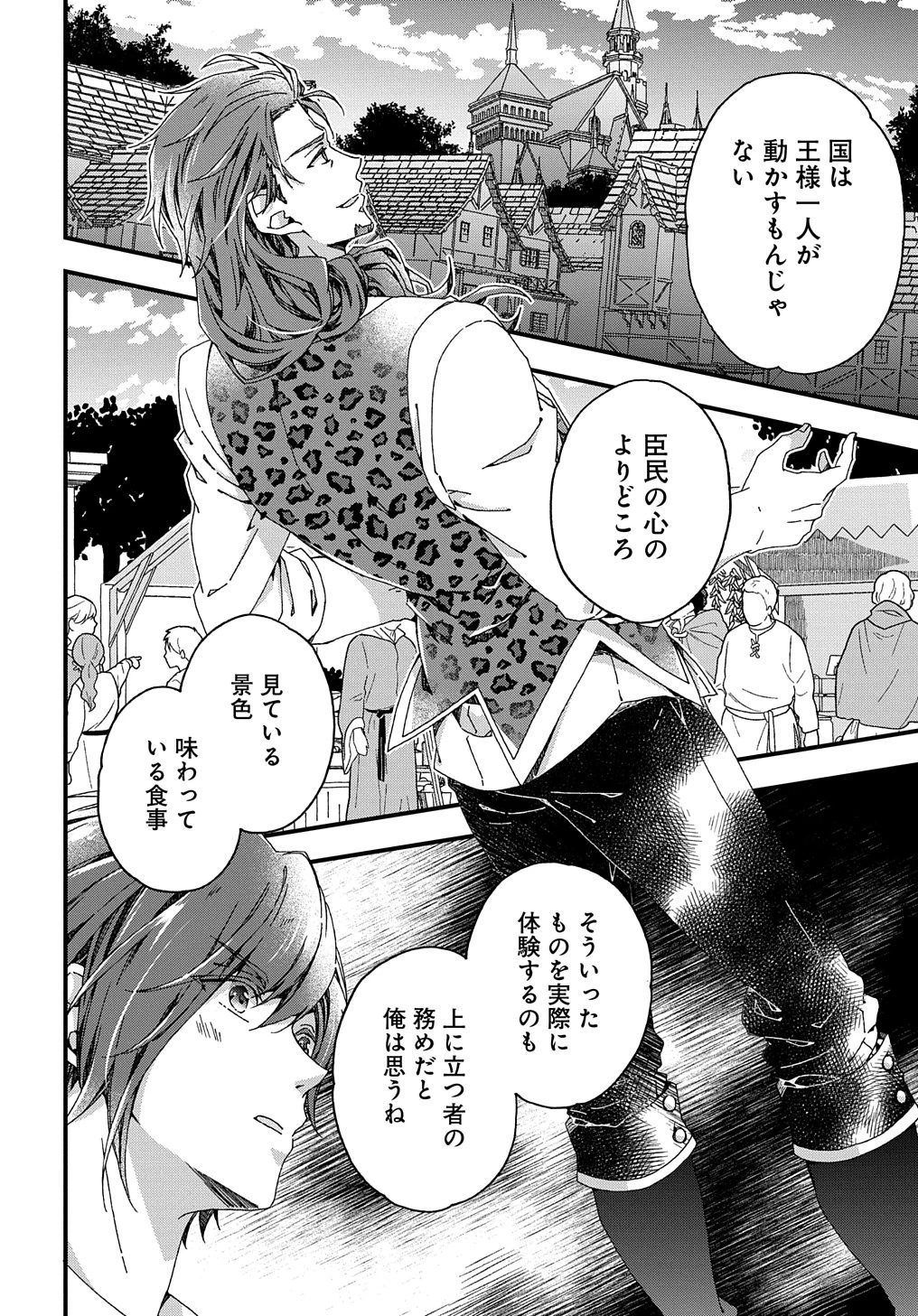 Beta Hore no Konyakusha ga Akuyaku Reijou ni Sare Sou na no de Hiroingawa ni wa Sore Souou no Mukui wo Ukete Morau 第33.2話 - 3