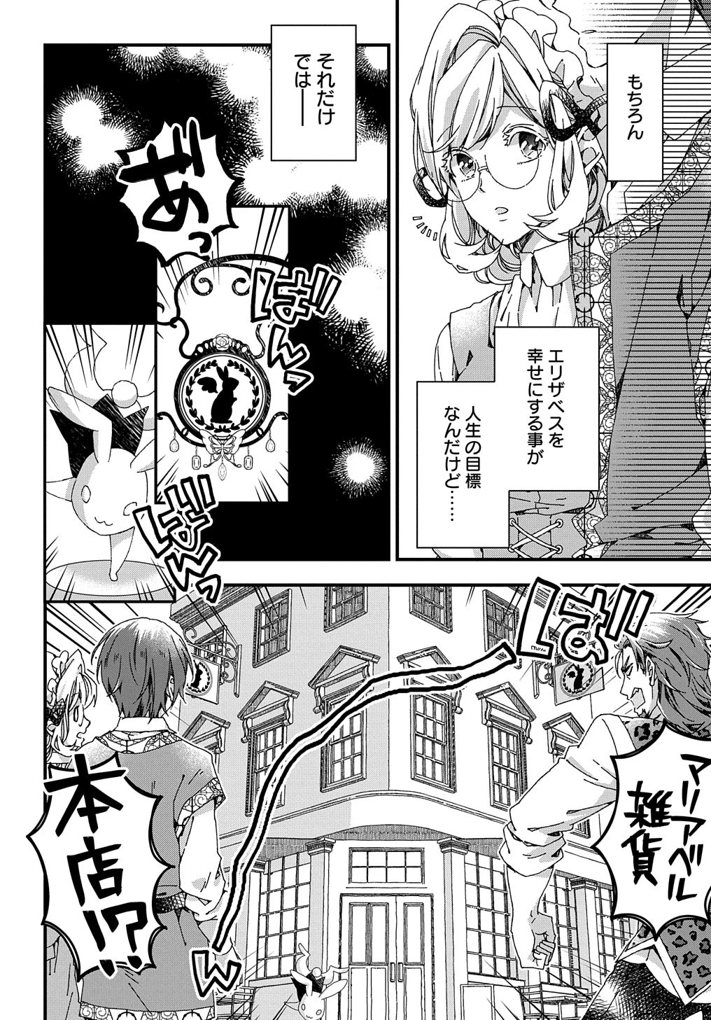 Beta Hore no Konyakusha ga Akuyaku Reijou ni Sare Sou na no de Hiroingawa ni wa Sore Souou no Mukui wo Ukete Morau 第33.2話 - 5