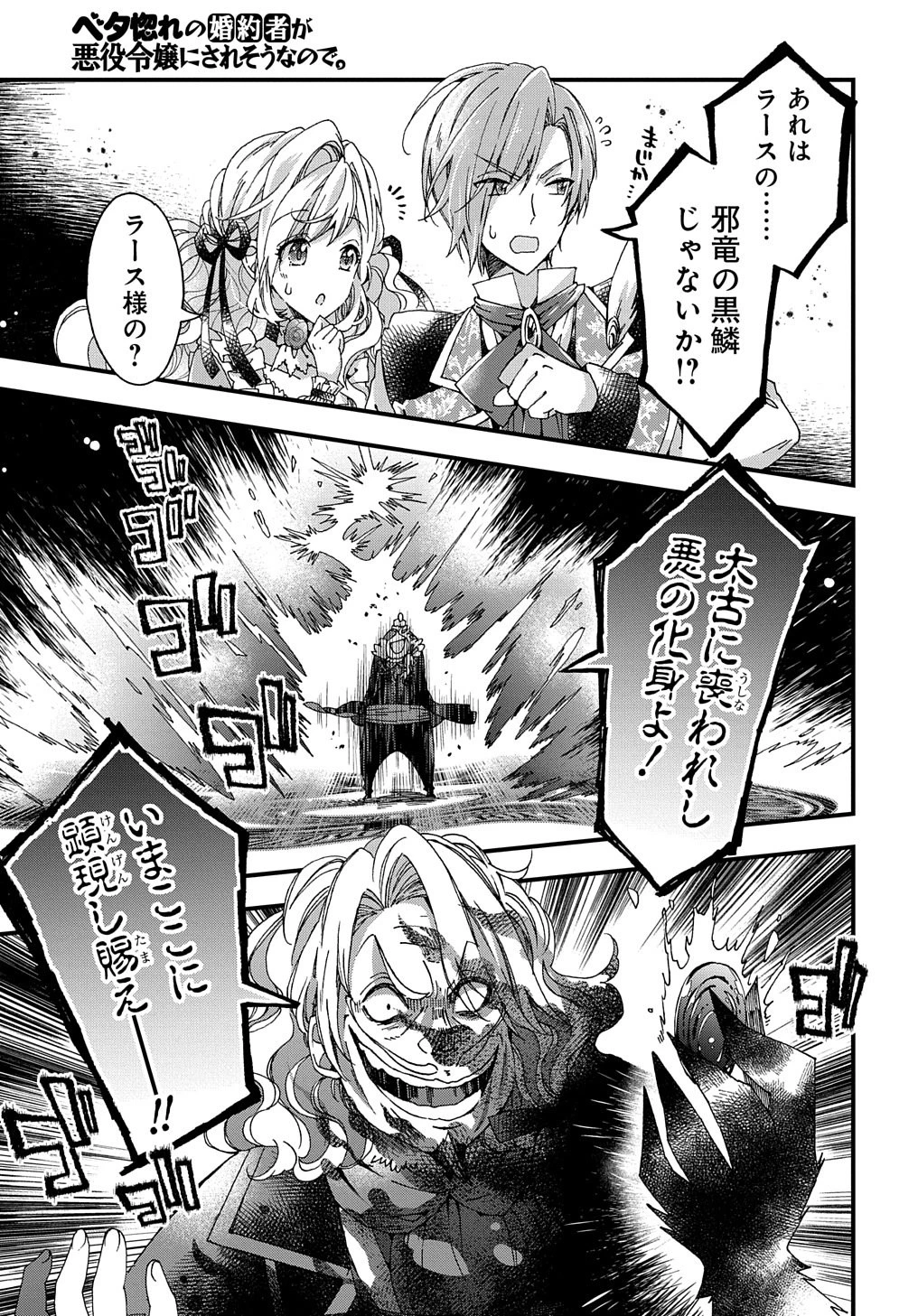 Beta Hore no Konyakusha ga Akuyaku Reijou ni Sare Sou na no de Hiroingawa ni wa Sore Souou no Mukui wo Ukete Morau 第22.2話 - 8