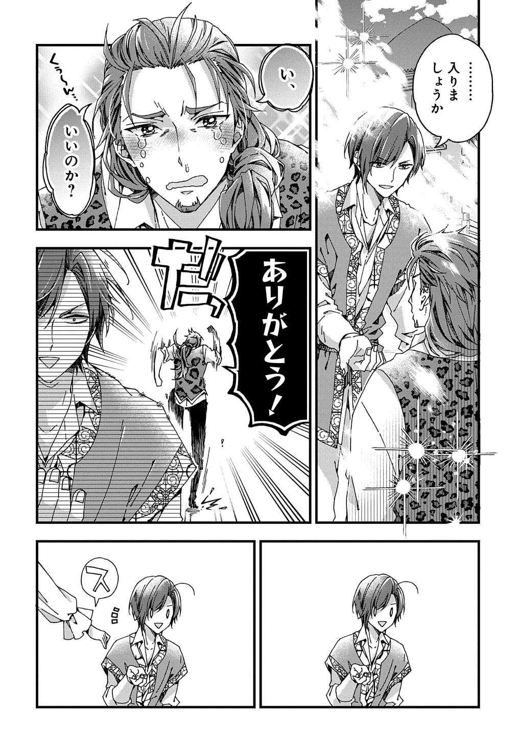 Beta Hore no Konyakusha ga Akuyaku Reijou ni Sare Sou na no de Hiroingawa ni wa Sore Souou no Mukui wo Ukete Morau 第33.2話 - 7