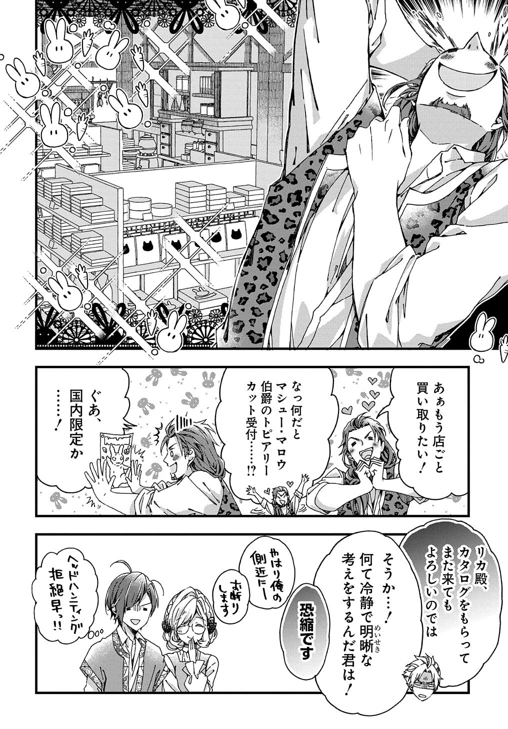 Beta Hore no Konyakusha ga Akuyaku Reijou ni Sare Sou na no de Hiroingawa ni wa Sore Souou no Mukui wo Ukete Morau 第33.2話 - 9