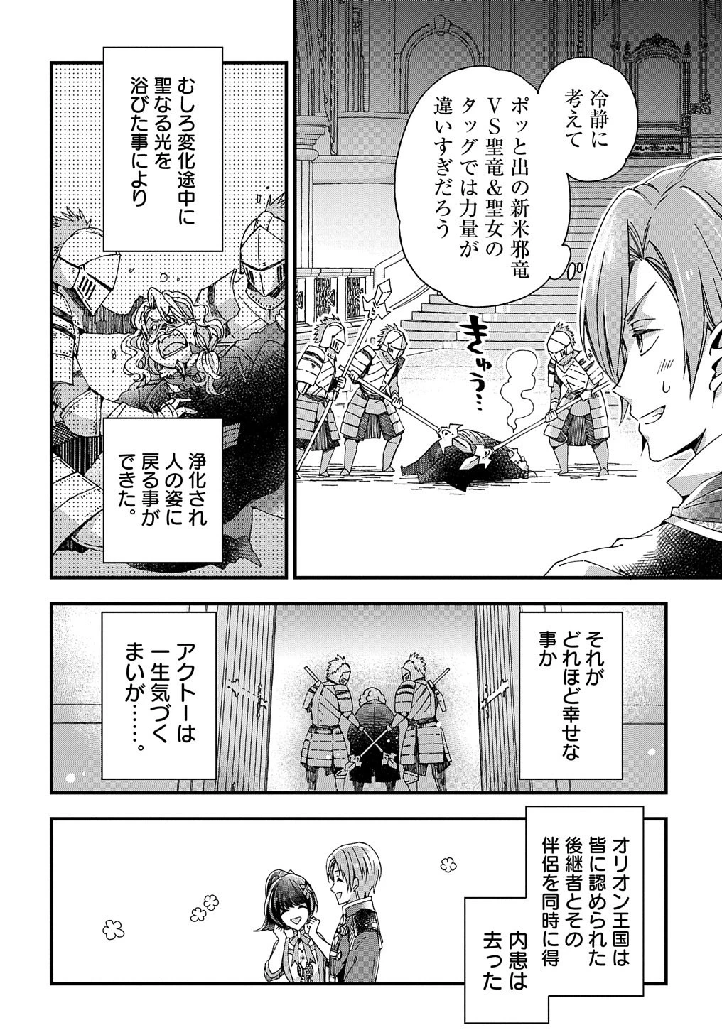 Beta Hore no Konyakusha ga Akuyaku Reijou ni Sare Sou na no de Hiroingawa ni wa Sore Souou no Mukui wo Ukete Morau 第22.2話 - 11