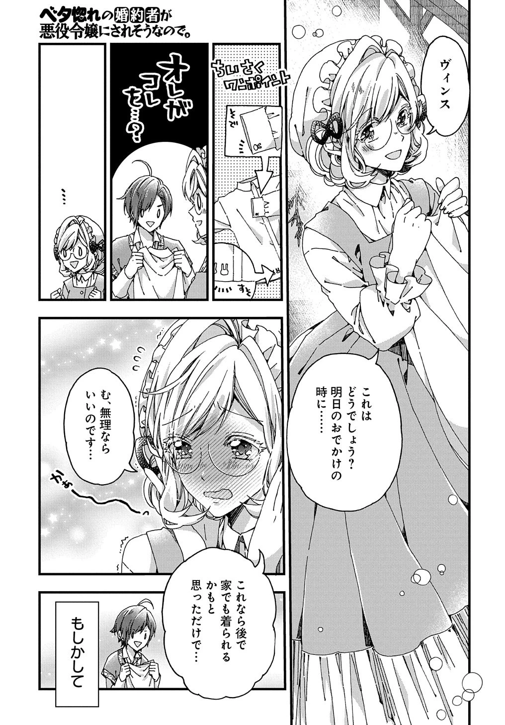 Beta Hore no Konyakusha ga Akuyaku Reijou ni Sare Sou na no de Hiroingawa ni wa Sore Souou no Mukui wo Ukete Morau 第33.2話 - 10