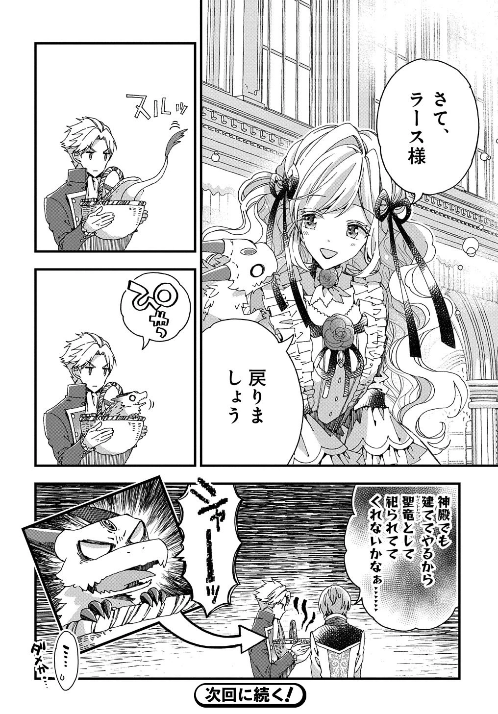 Beta Hore no Konyakusha ga Akuyaku Reijou ni Sare Sou na no de Hiroingawa ni wa Sore Souou no Mukui wo Ukete Morau 第22.2話 - 13