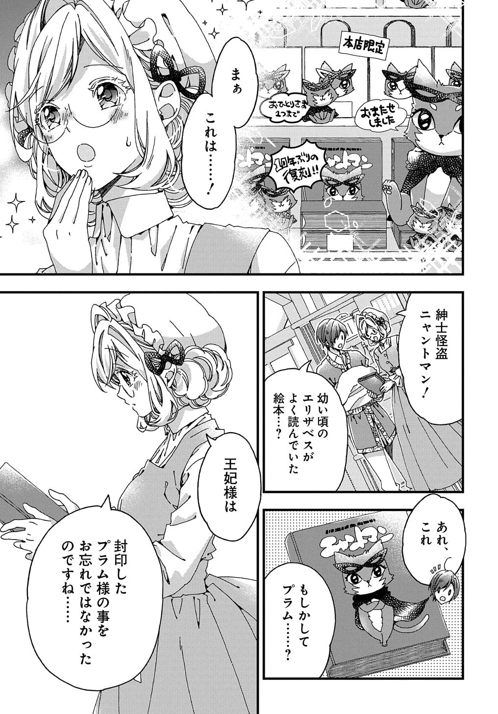 Beta Hore no Konyakusha ga Akuyaku Reijou ni Sare Sou na no de Hiroingawa ni wa Sore Souou no Mukui wo Ukete Morau 第33.2話 - 12